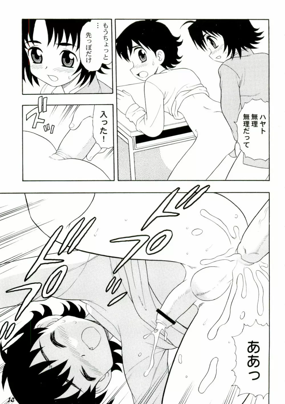 Shot a しょた3 Page.13