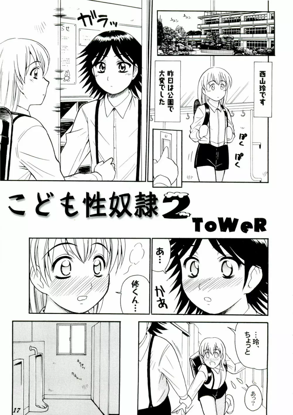 Shot a しょた3 Page.17