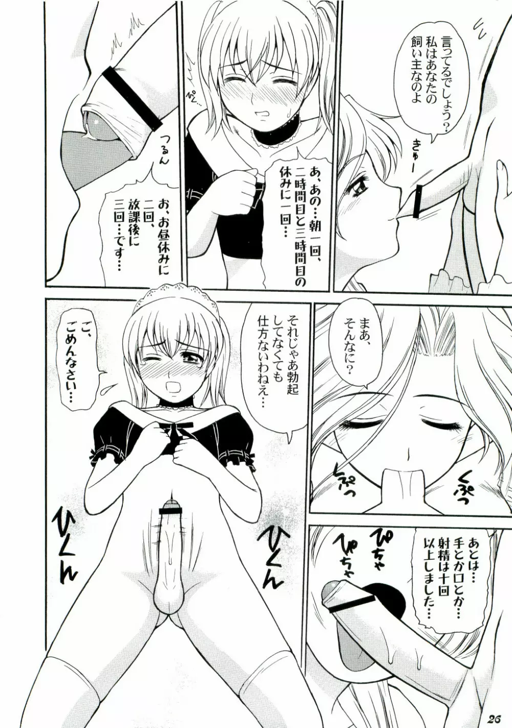 Shot a しょた3 Page.26