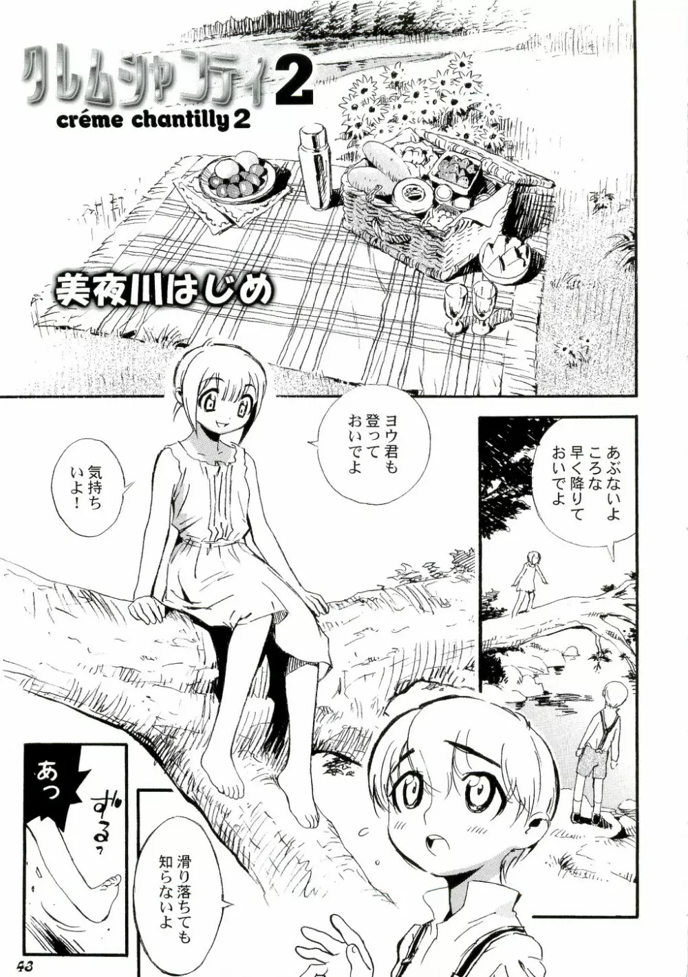 Shot a しょた3 Page.43