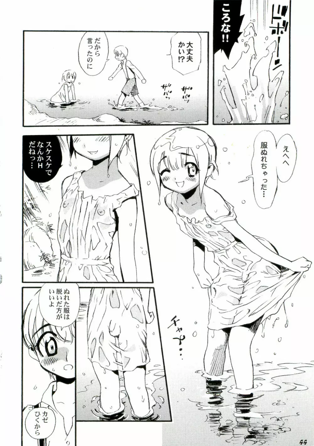 Shot a しょた3 Page.44