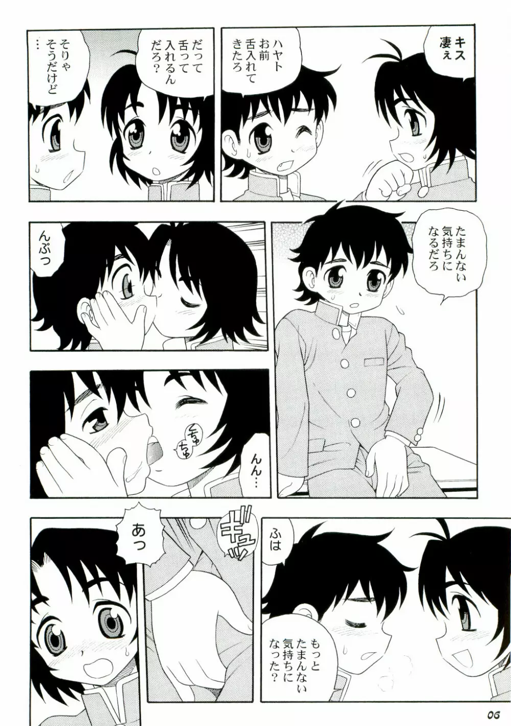 Shot a しょた3 Page.6