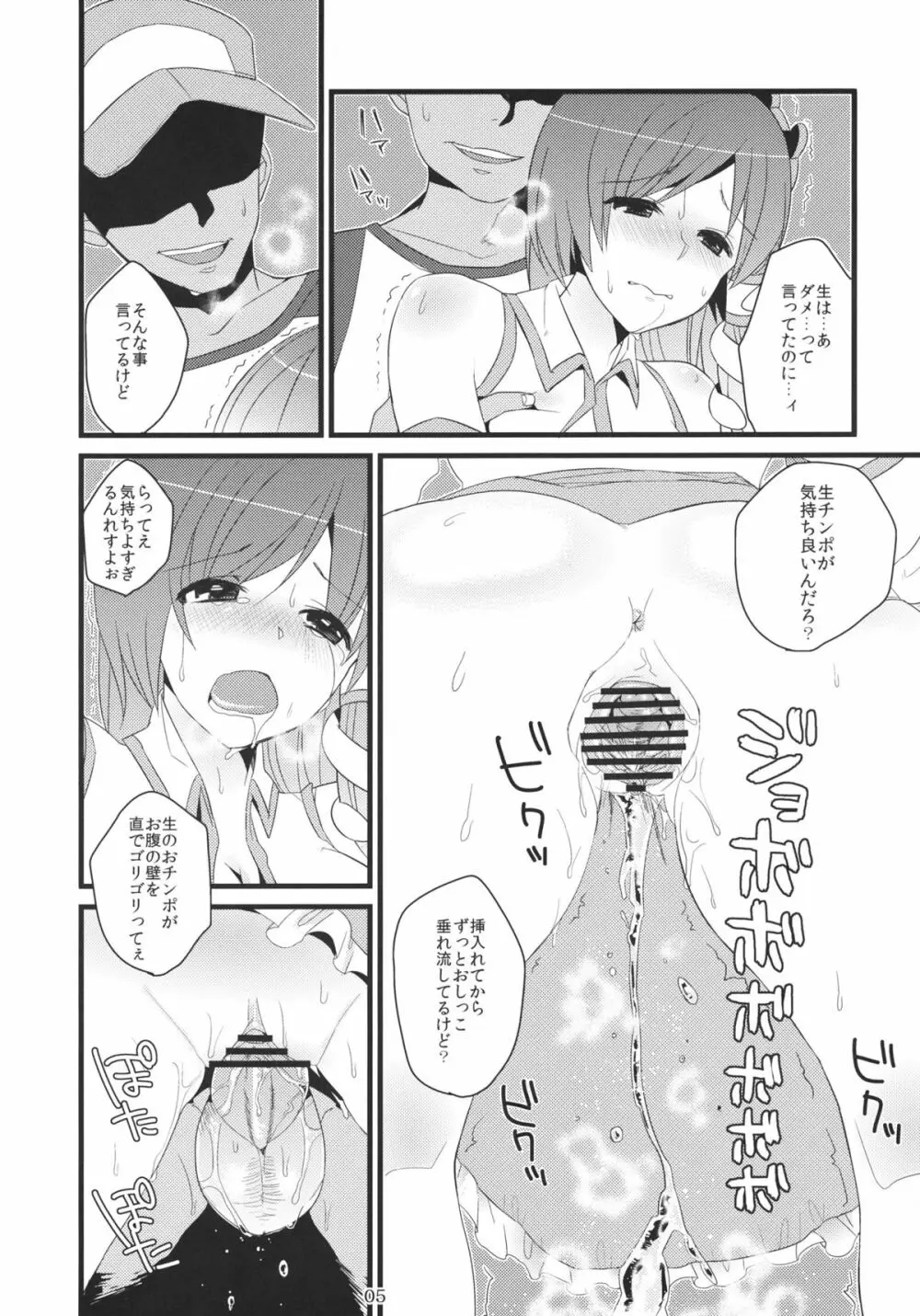 早苗さん援交ですよ！ Page.4