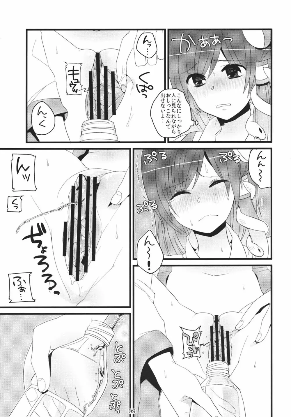 早苗さん援交ですよ！ Page.8