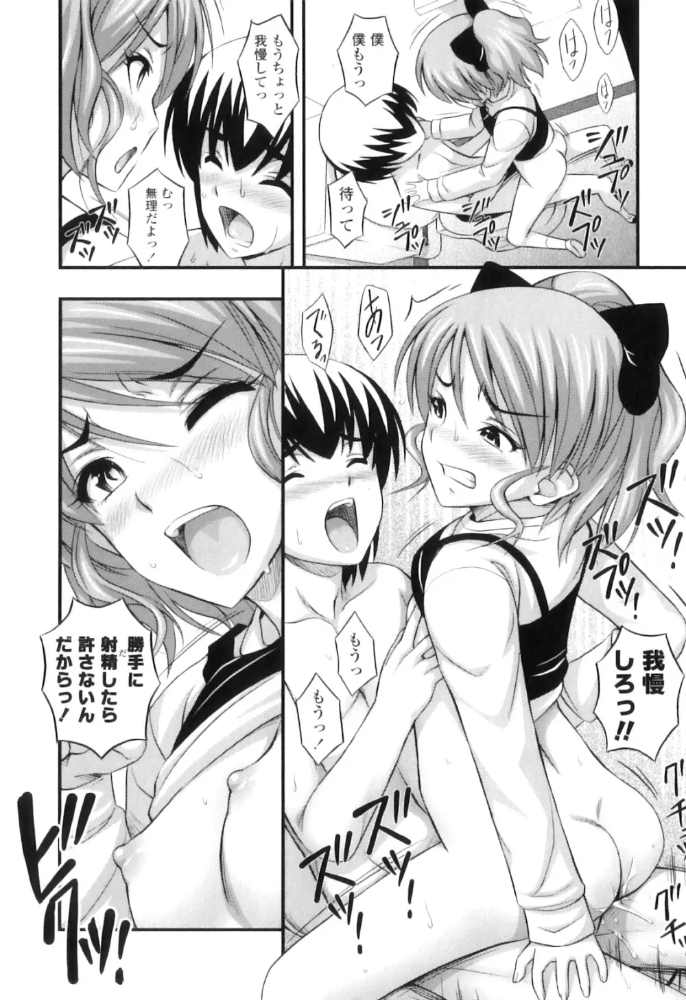 ただし二次元に限る Page.101