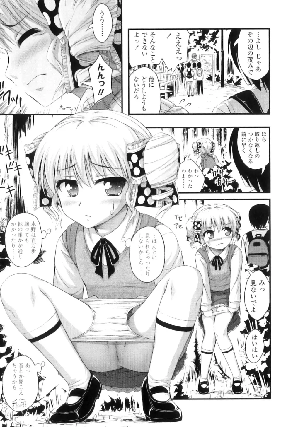 ただし二次元に限る Page.110