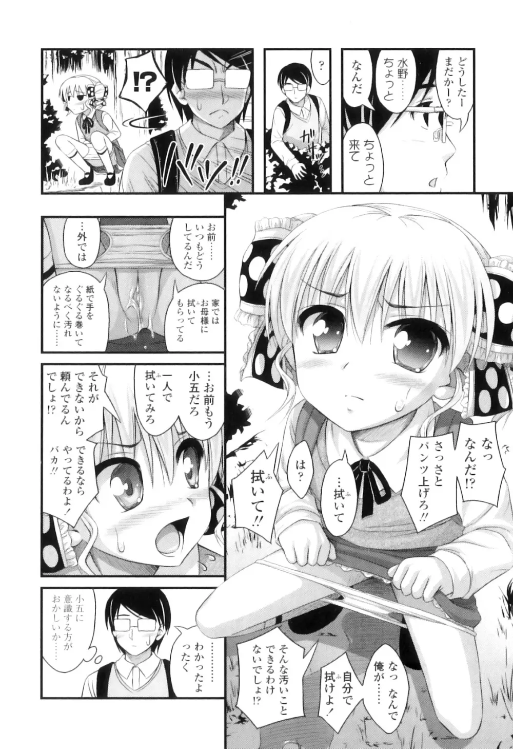 ただし二次元に限る Page.113