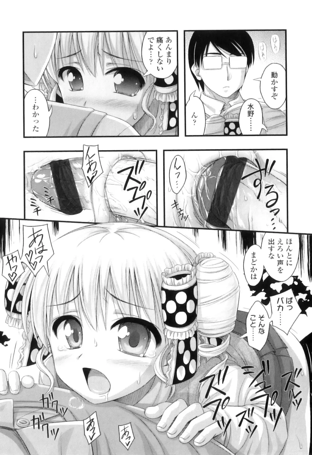 ただし二次元に限る Page.118