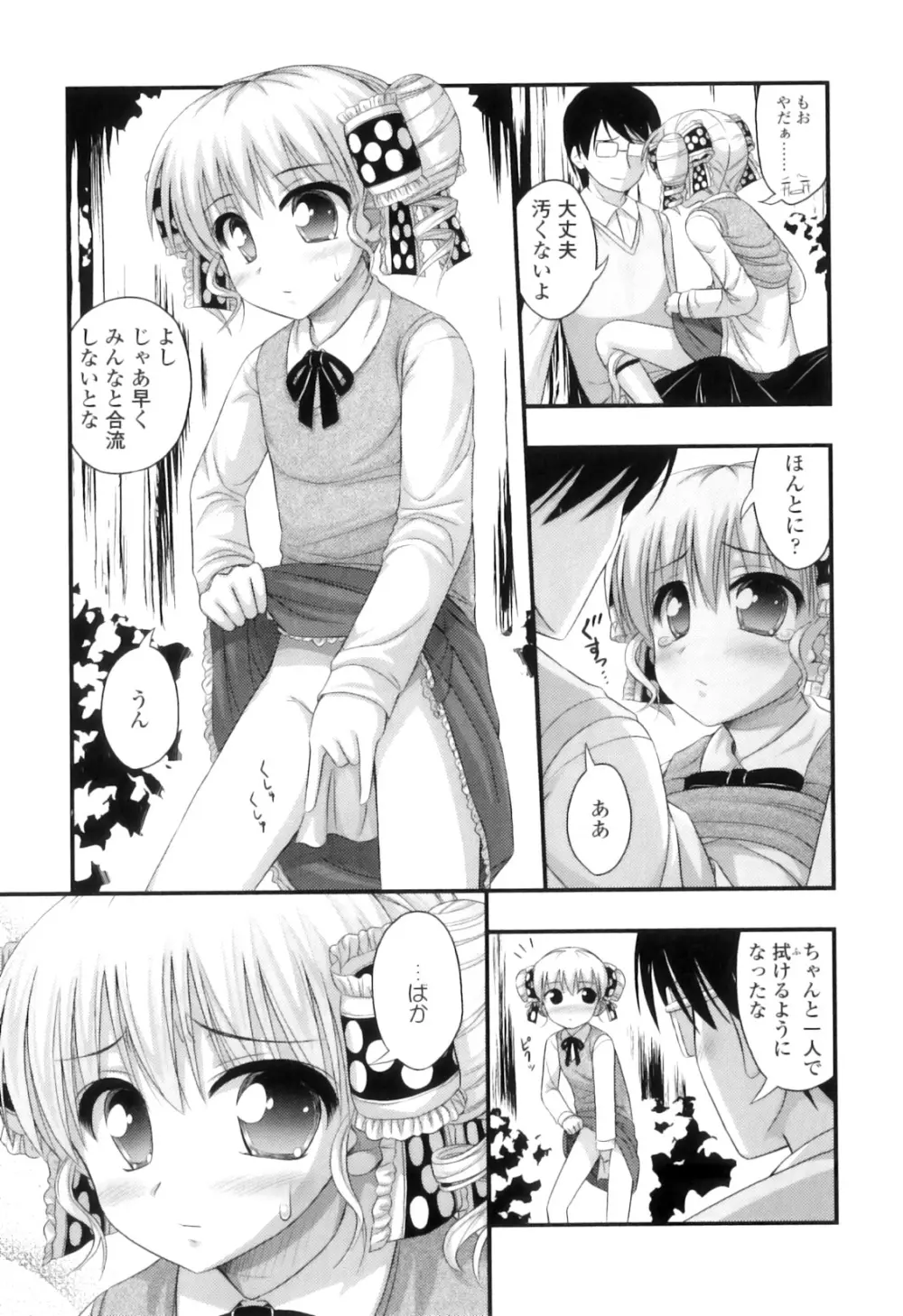 ただし二次元に限る Page.124