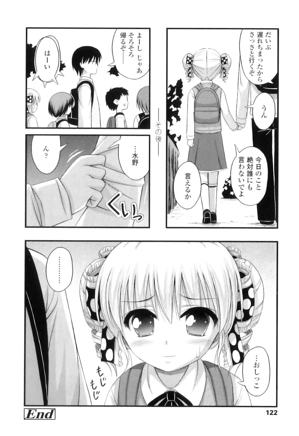 ただし二次元に限る Page.125