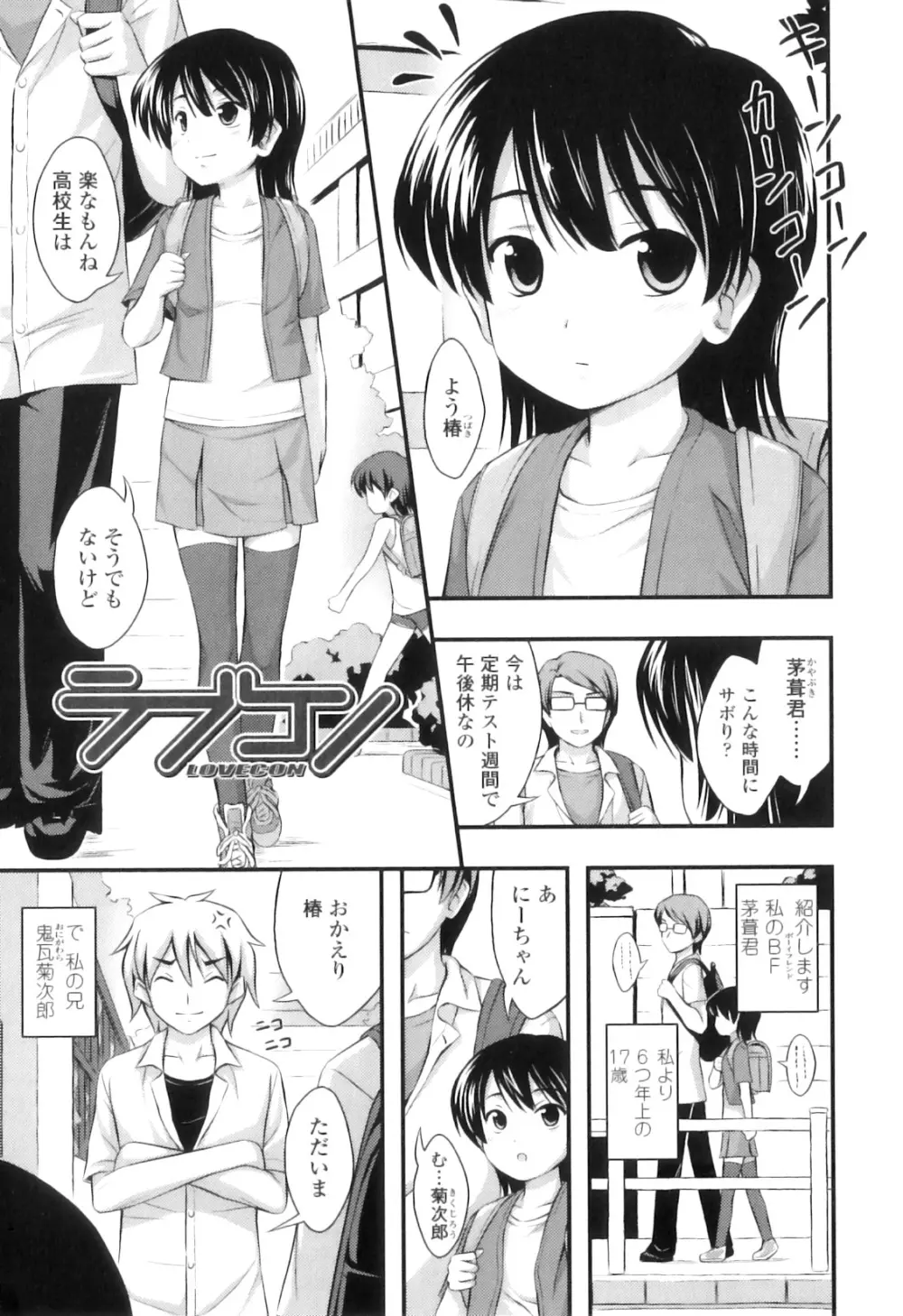 ただし二次元に限る Page.126