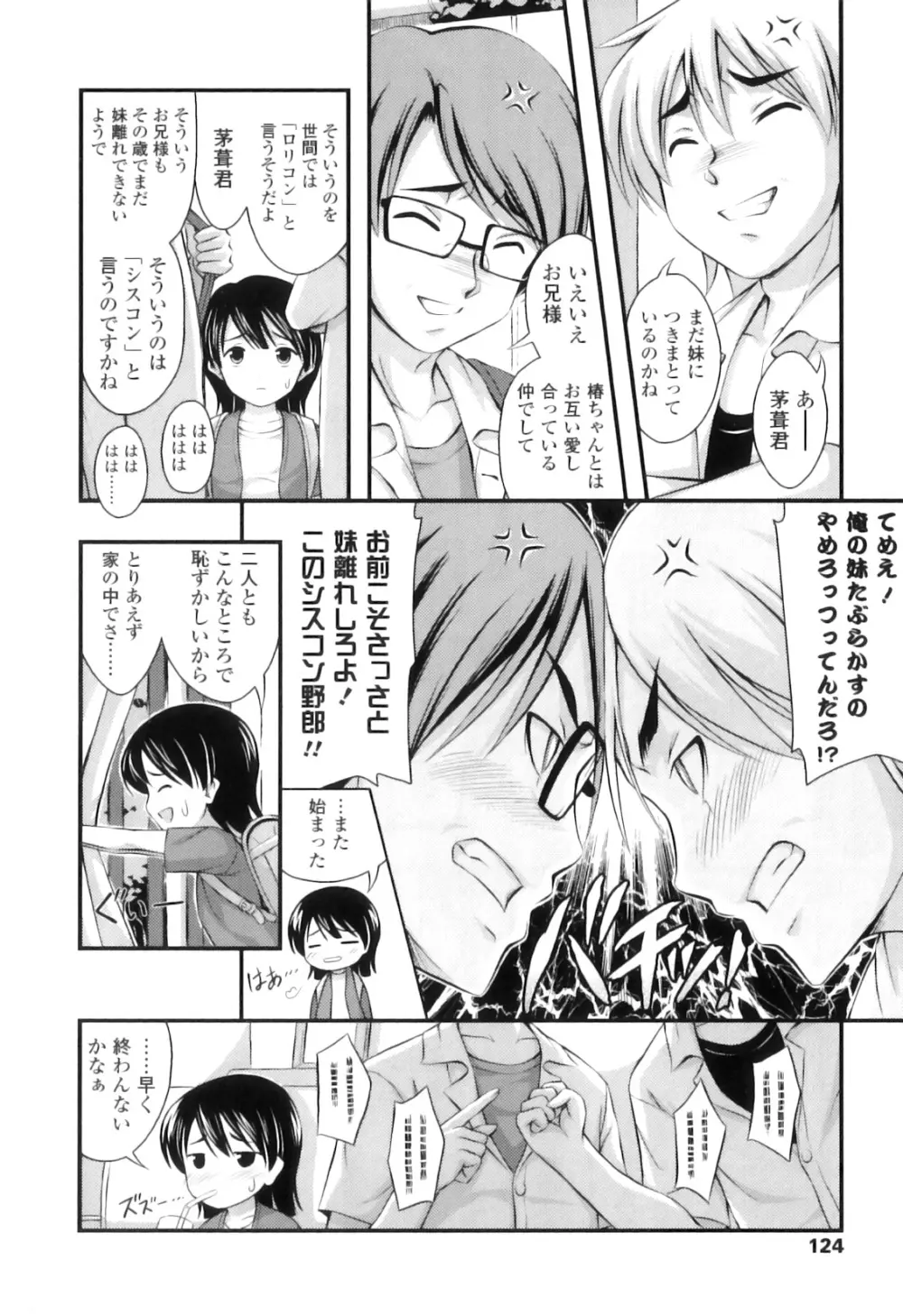 ただし二次元に限る Page.127