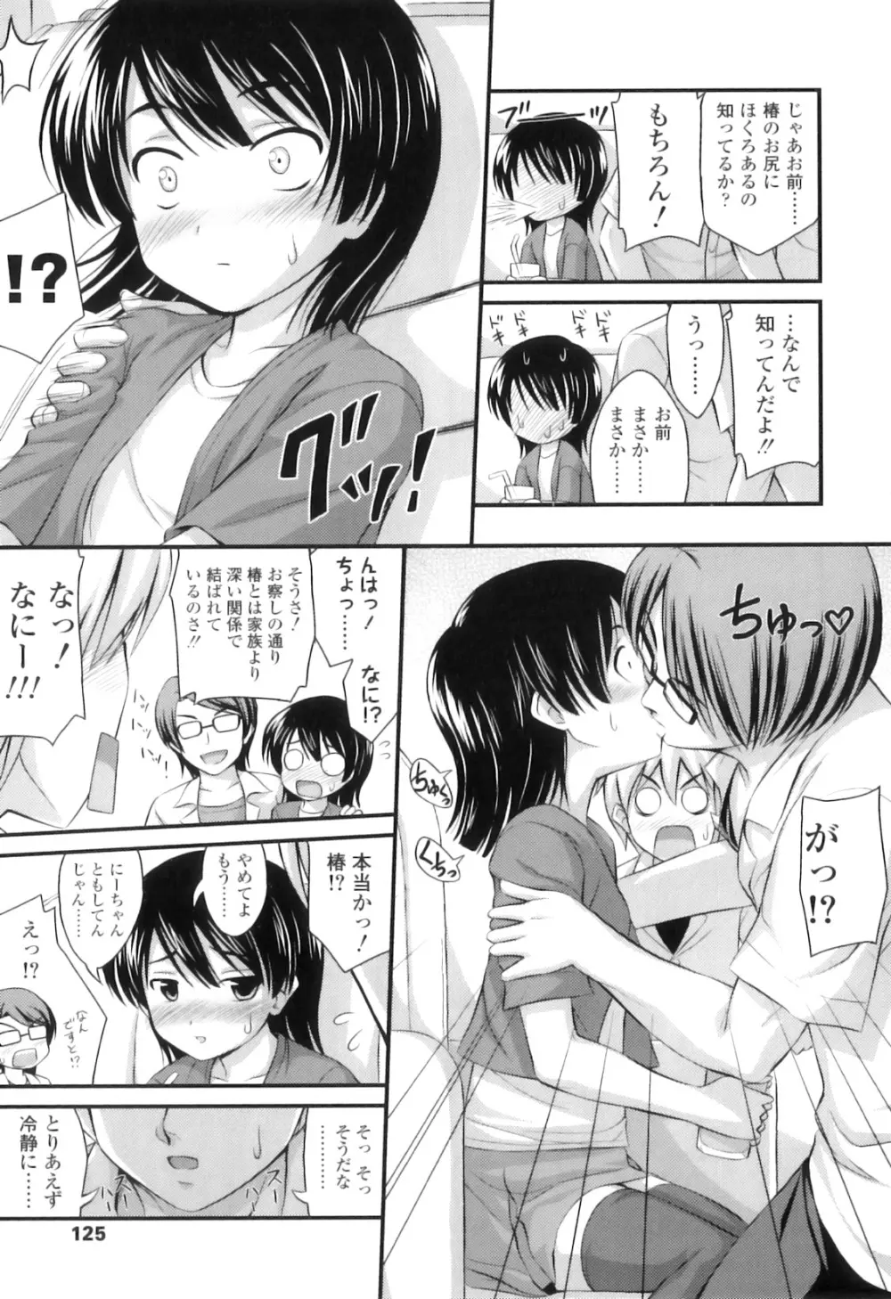 ただし二次元に限る Page.128