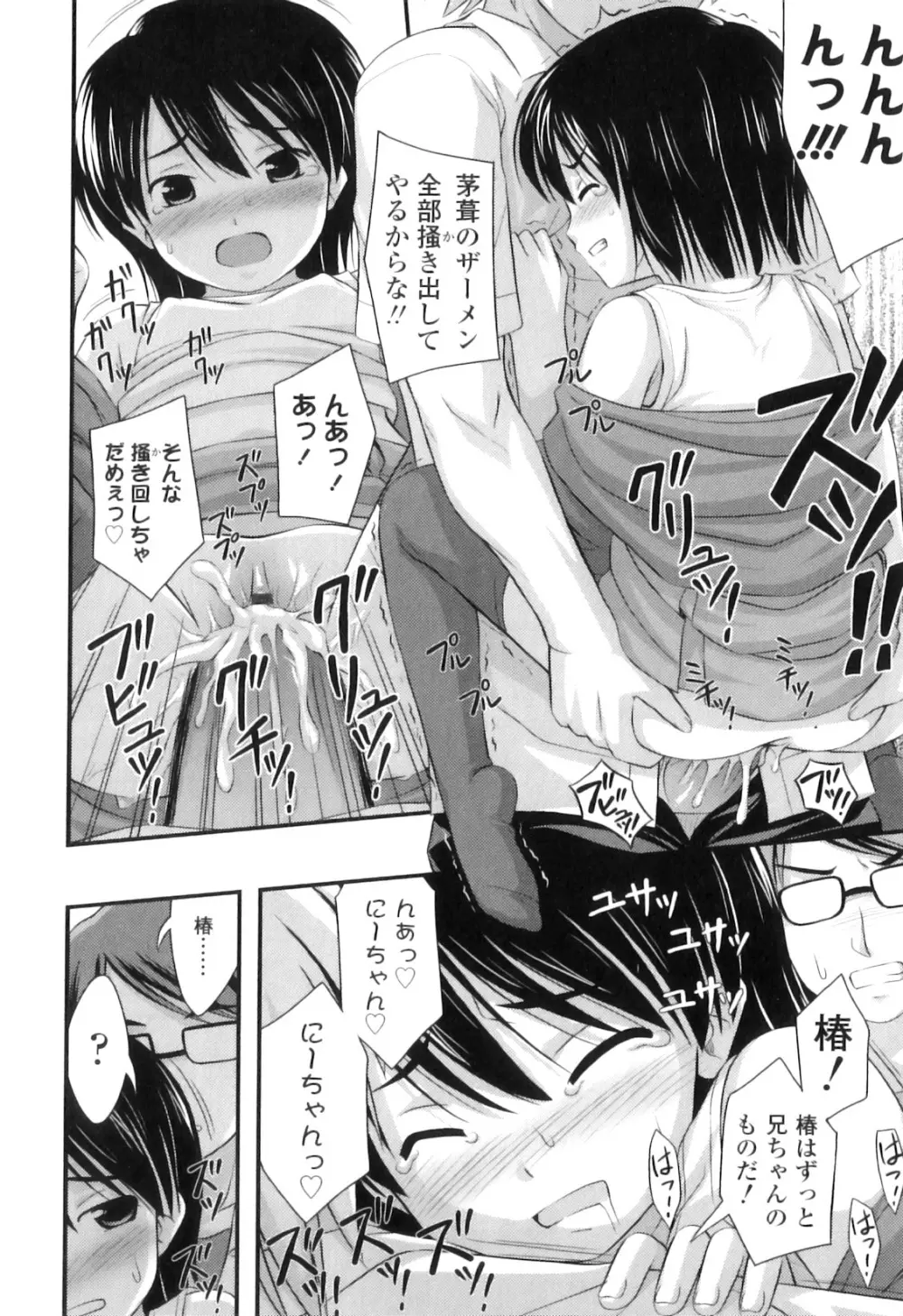 ただし二次元に限る Page.137