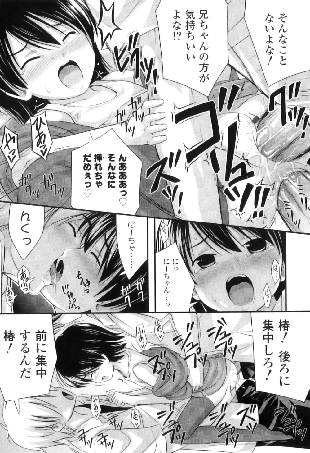 ただし二次元に限る Page.140