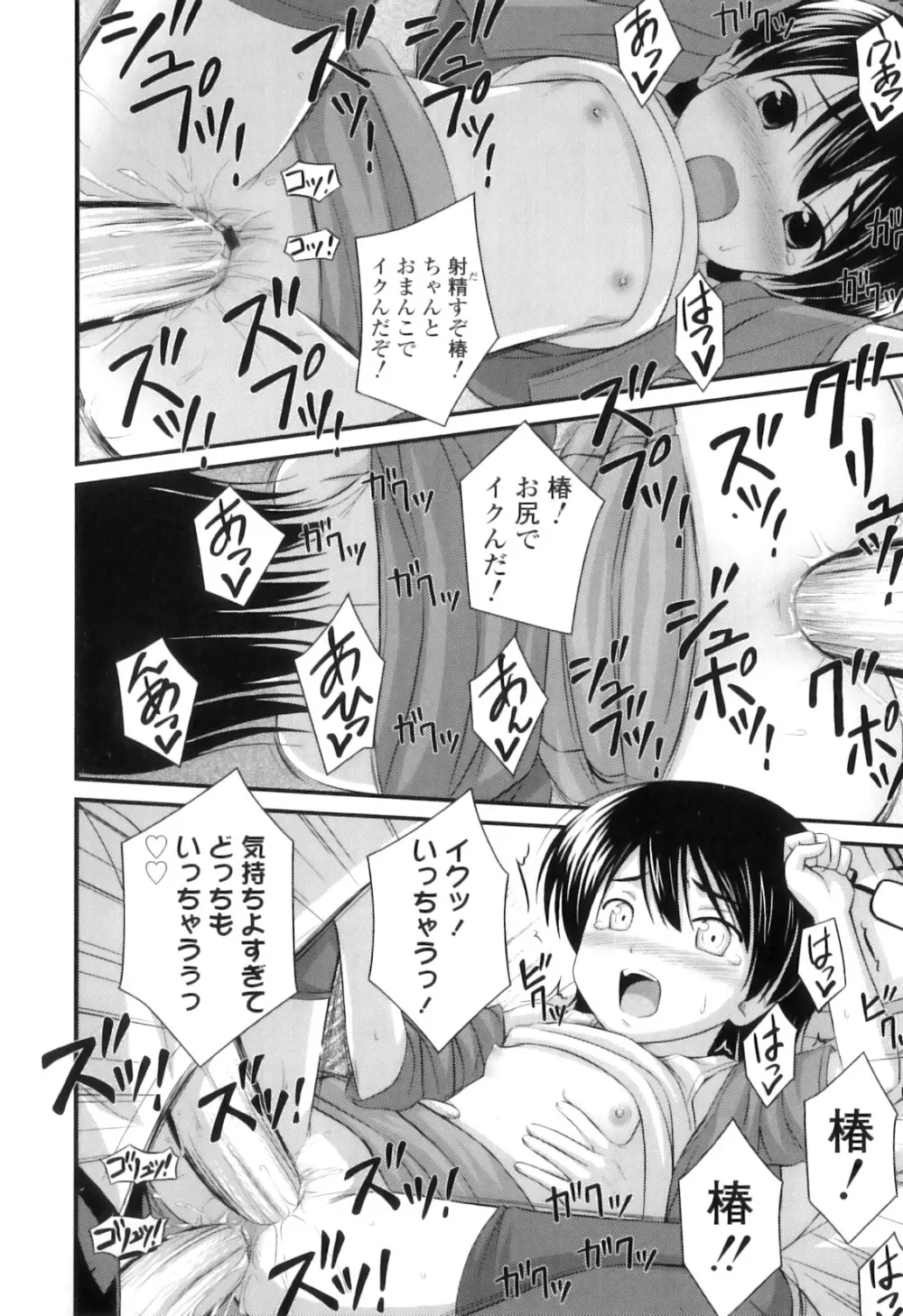 ただし二次元に限る Page.143