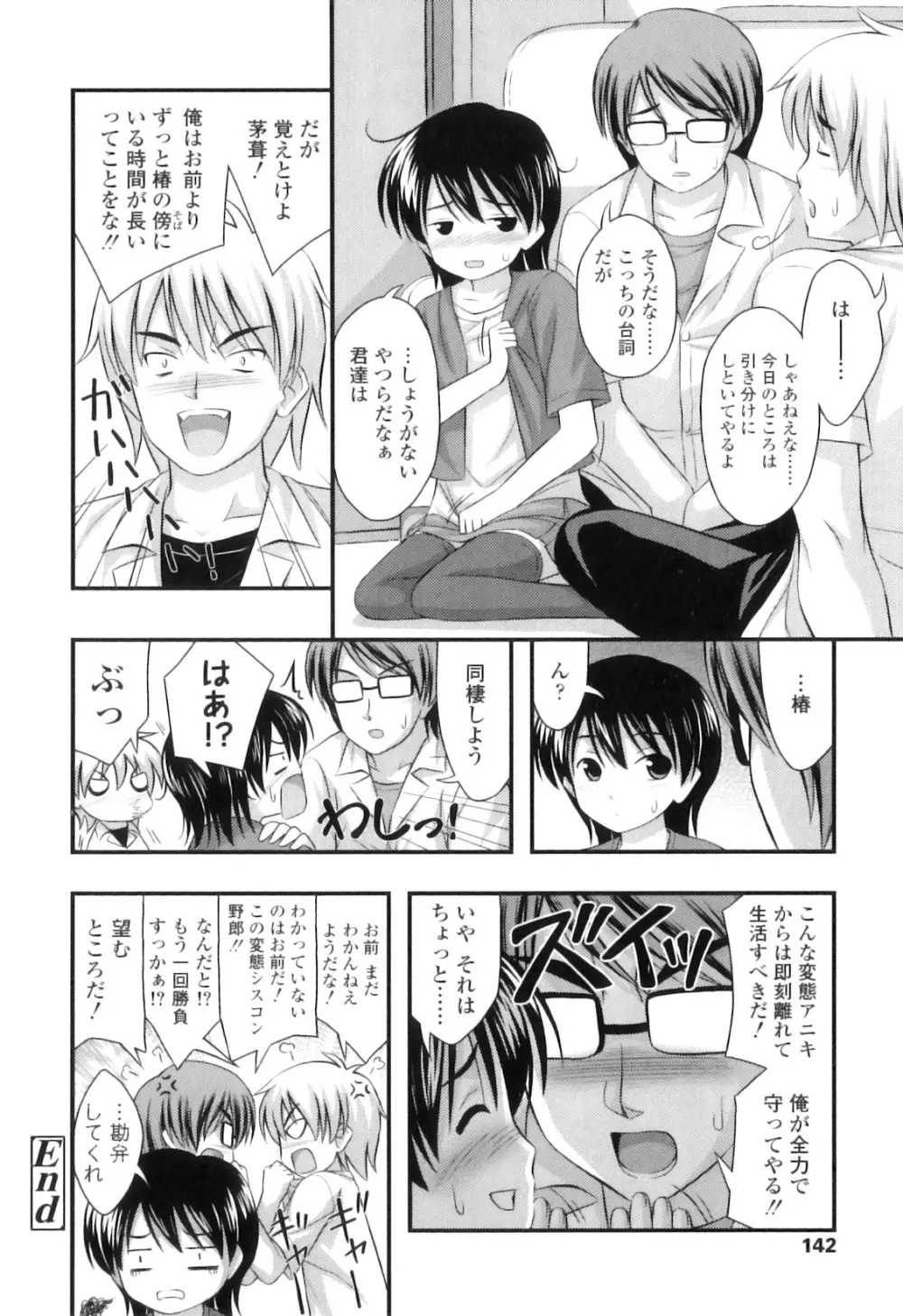 ただし二次元に限る Page.145