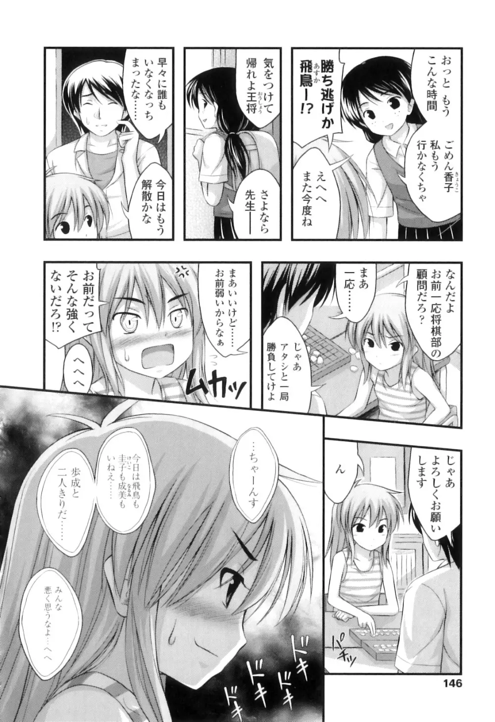 ただし二次元に限る Page.149