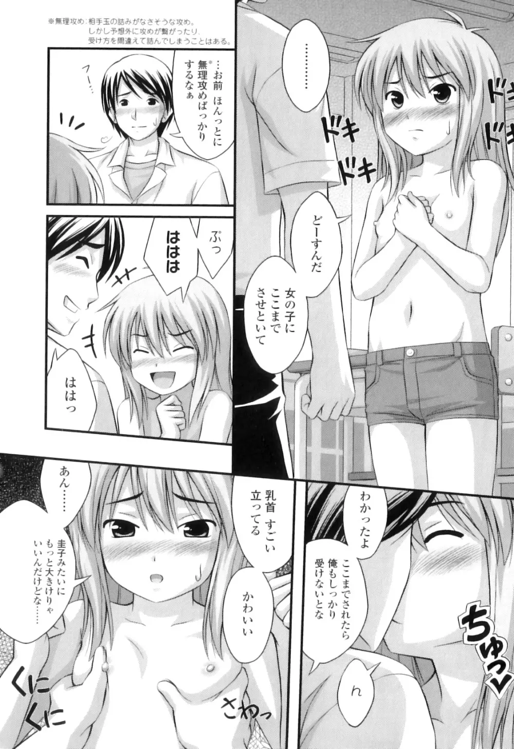 ただし二次元に限る Page.153