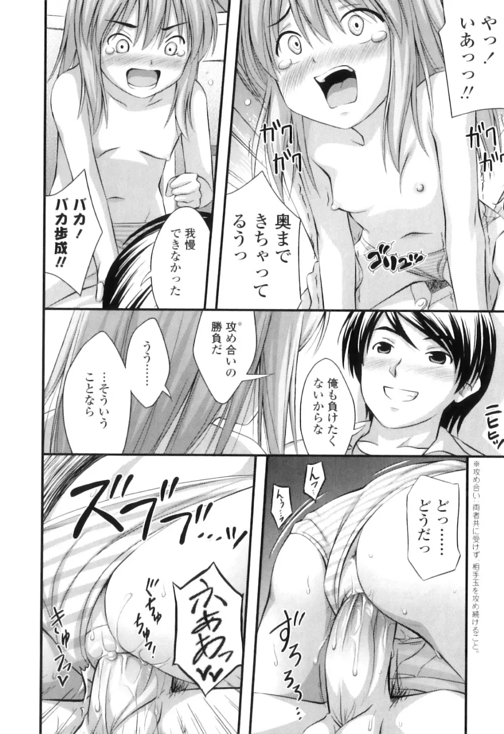 ただし二次元に限る Page.157