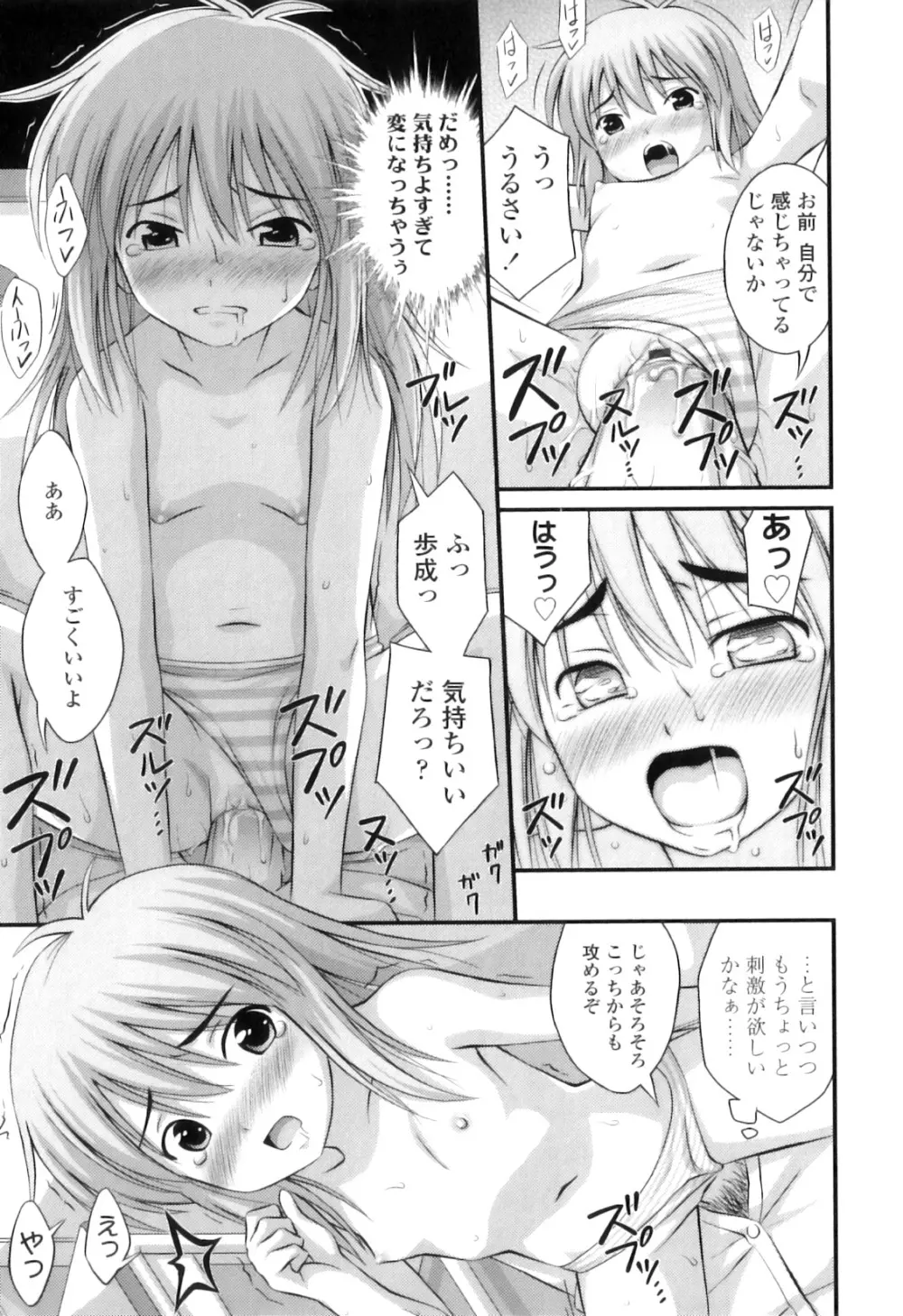 ただし二次元に限る Page.158