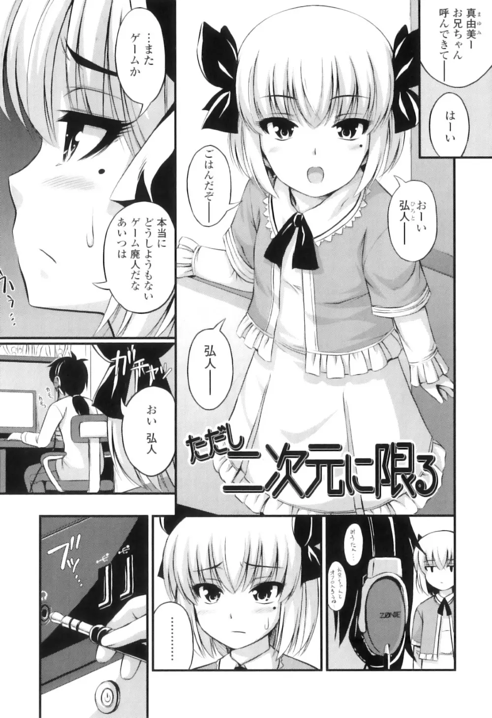 ただし二次元に限る Page.16