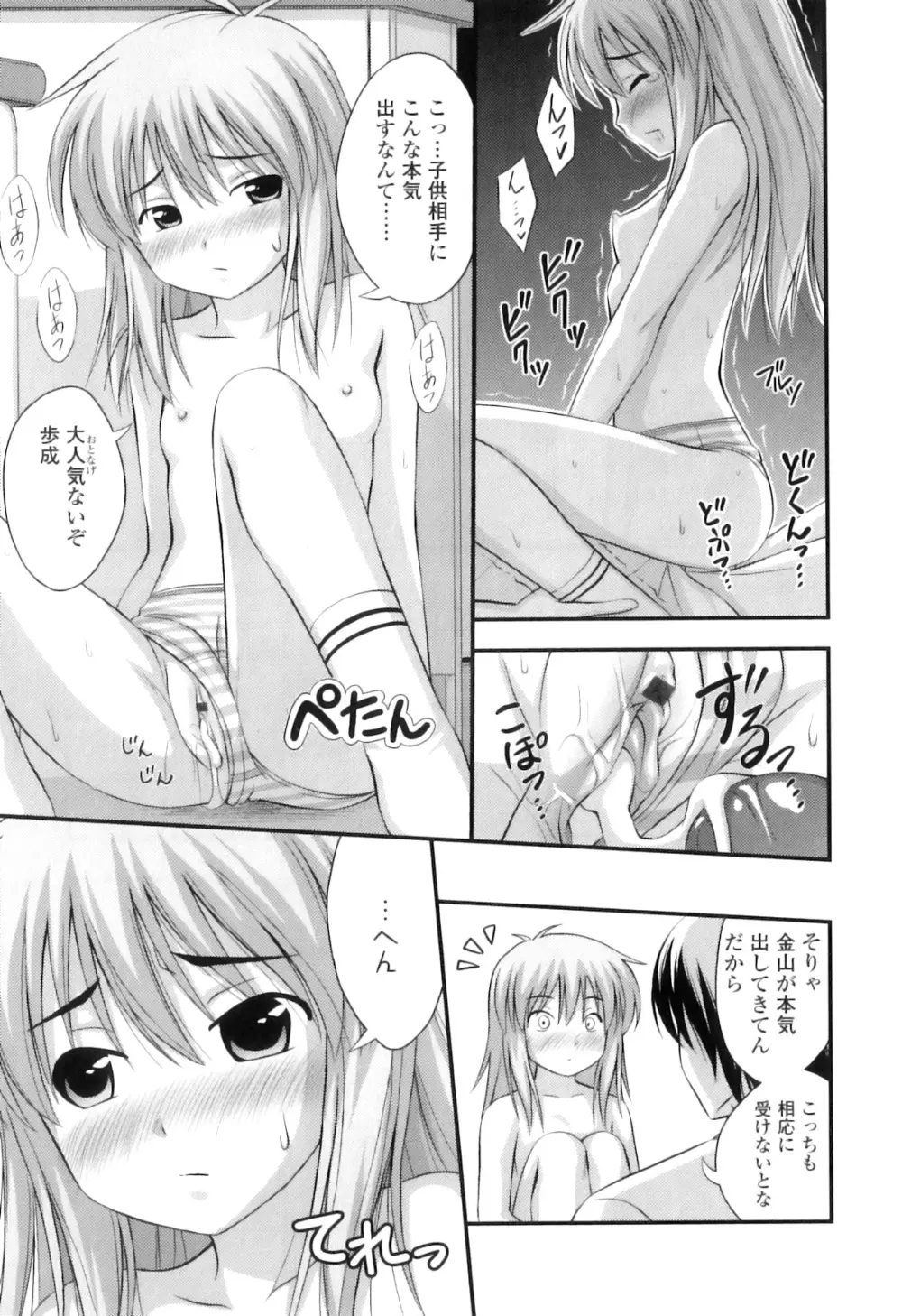 ただし二次元に限る Page.162