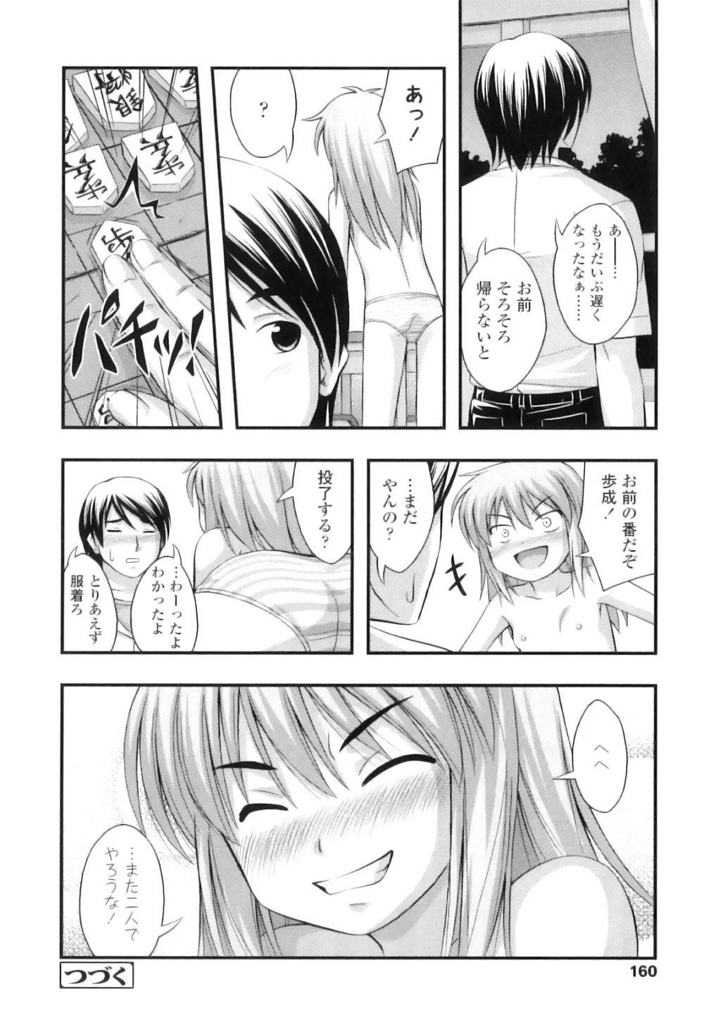 ただし二次元に限る Page.163