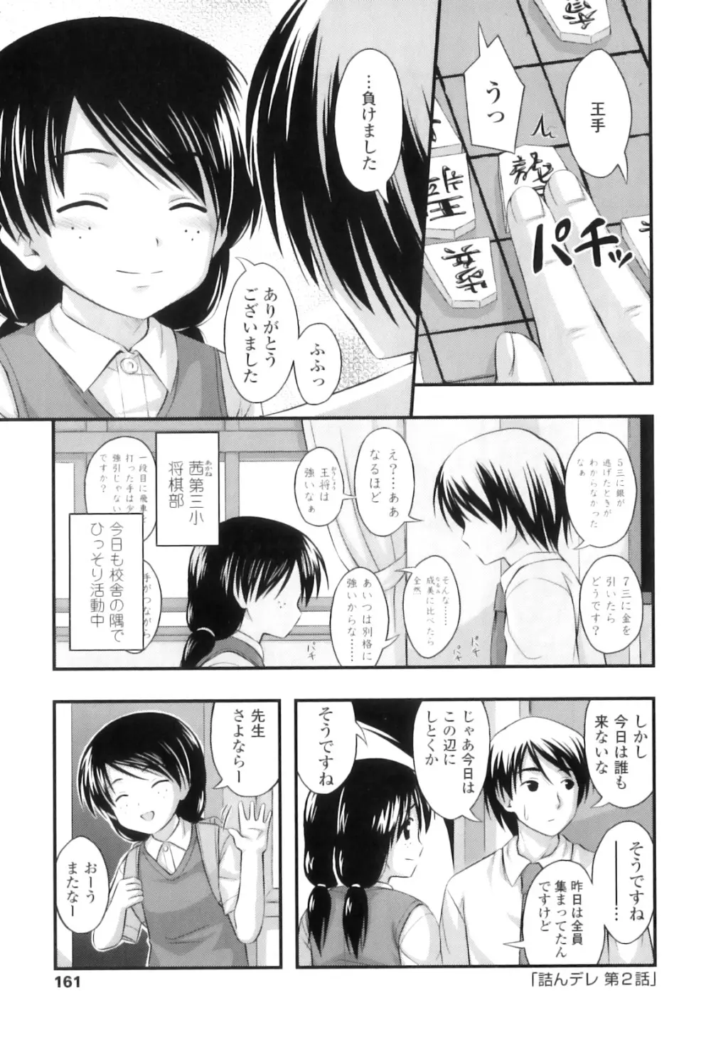 ただし二次元に限る Page.164