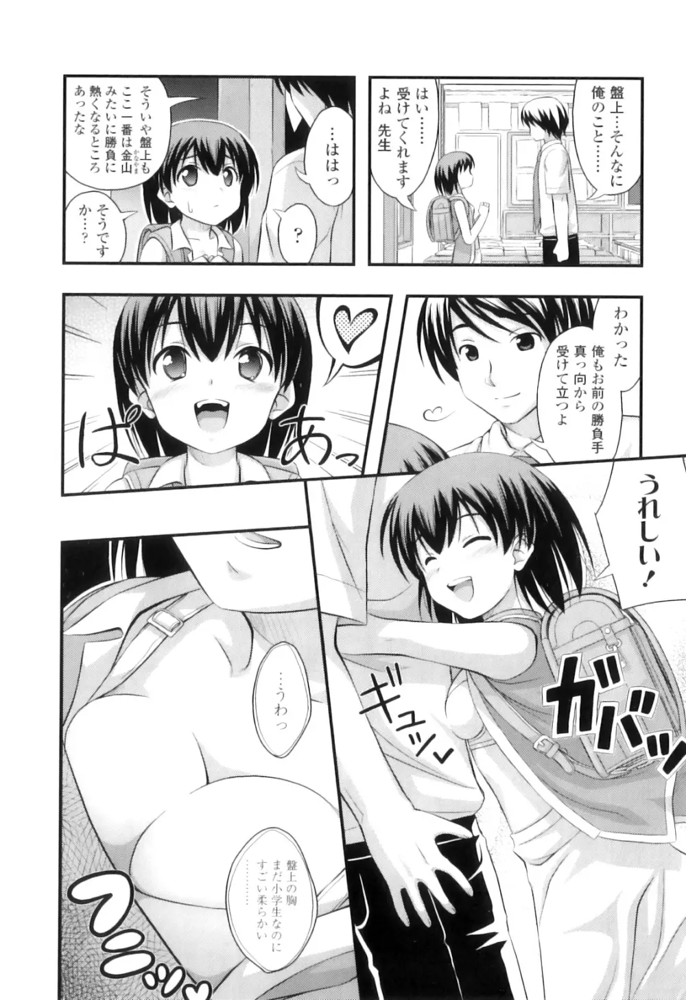 ただし二次元に限る Page.167