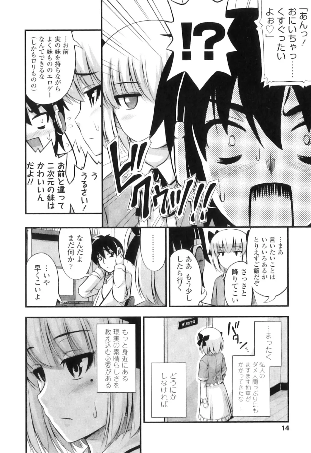 ただし二次元に限る Page.17