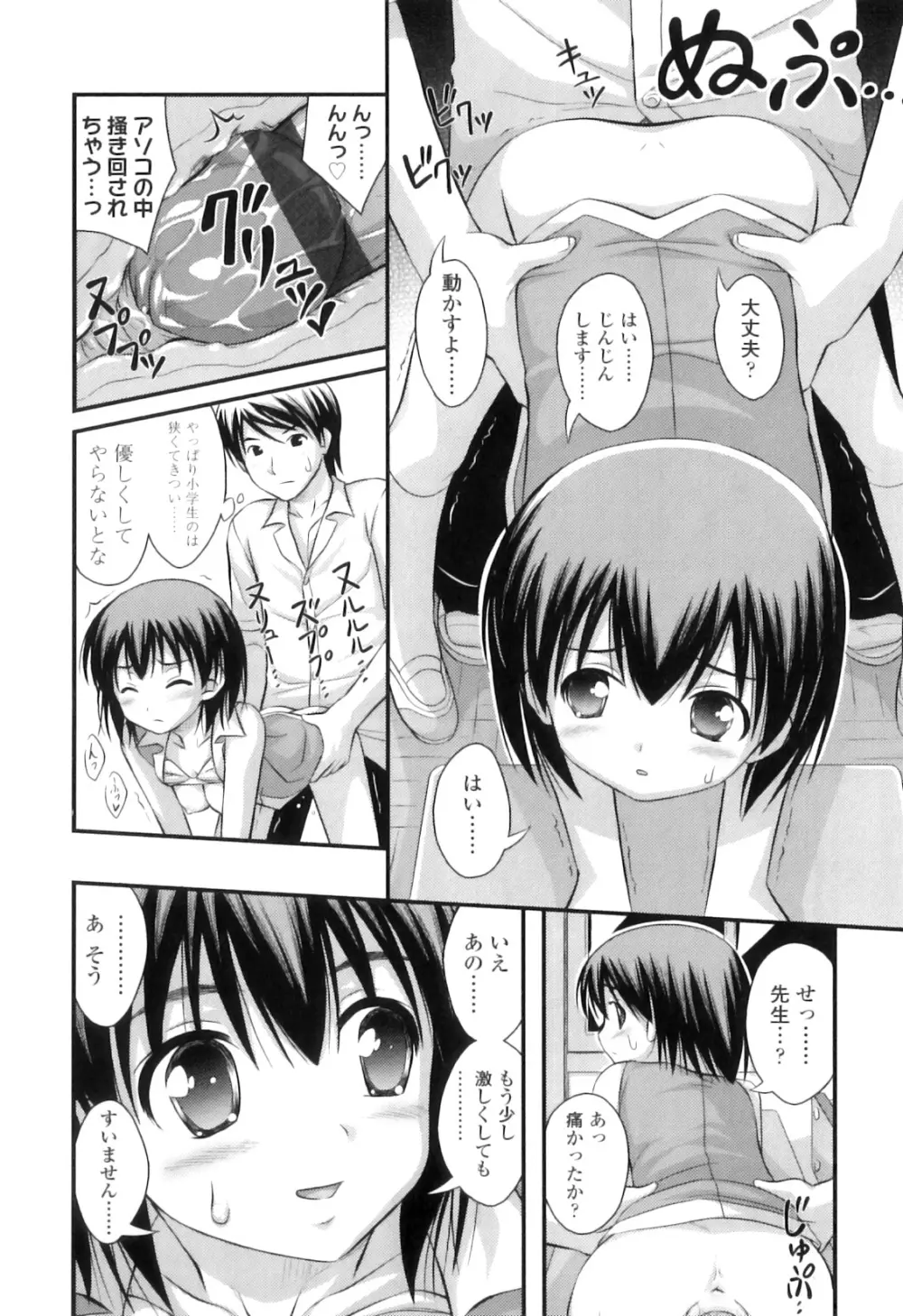 ただし二次元に限る Page.173