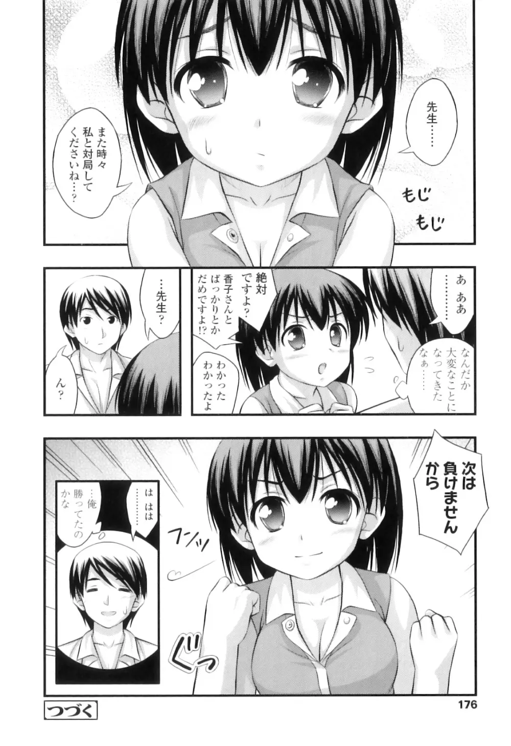 ただし二次元に限る Page.179