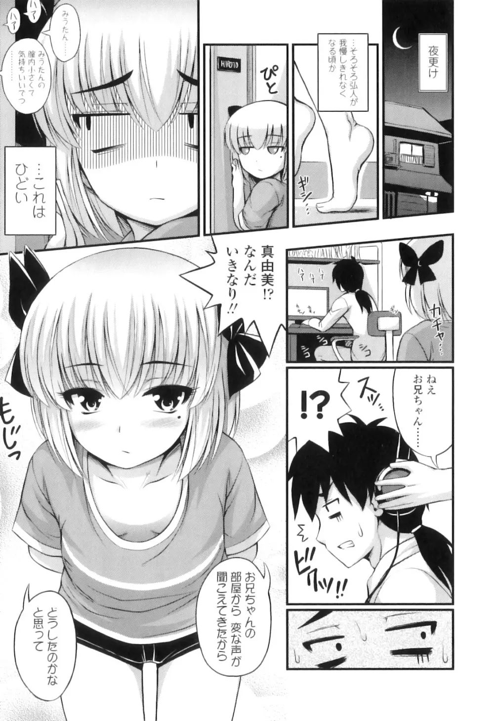 ただし二次元に限る Page.18