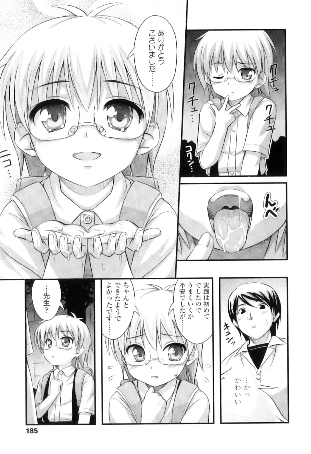 ただし二次元に限る Page.188