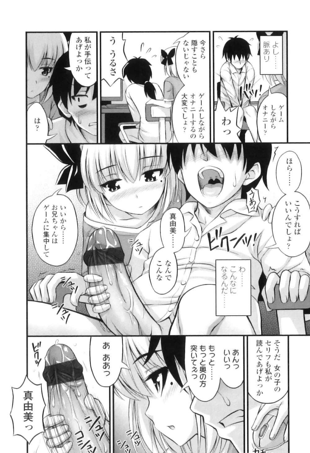 ただし二次元に限る Page.19