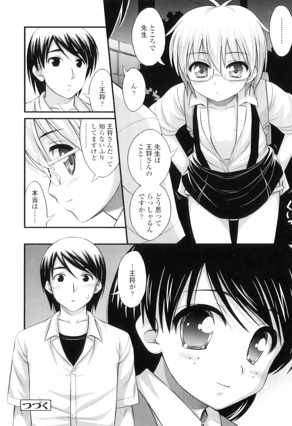 ただし二次元に限る Page.197