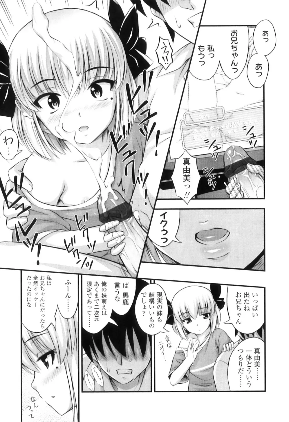 ただし二次元に限る Page.20