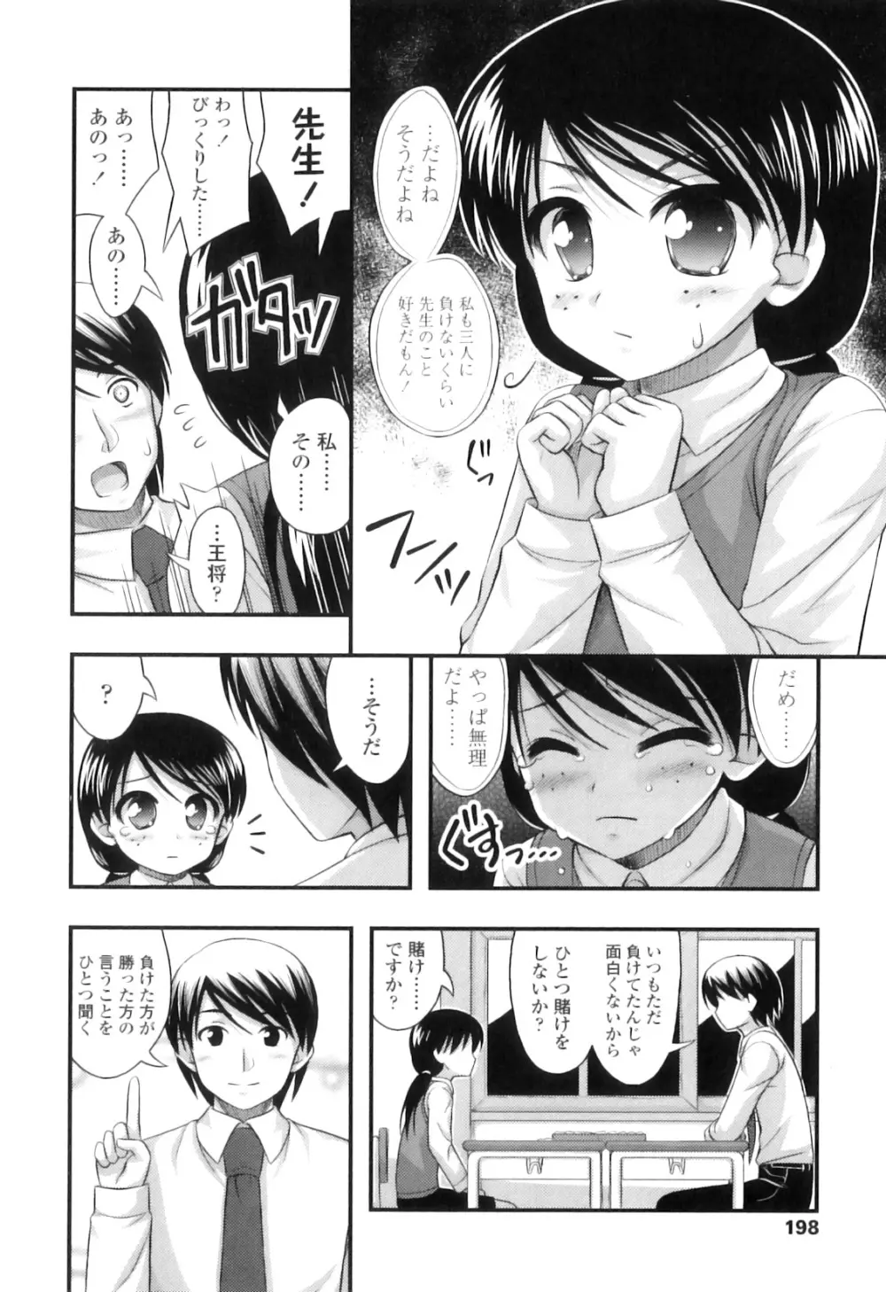 ただし二次元に限る Page.201