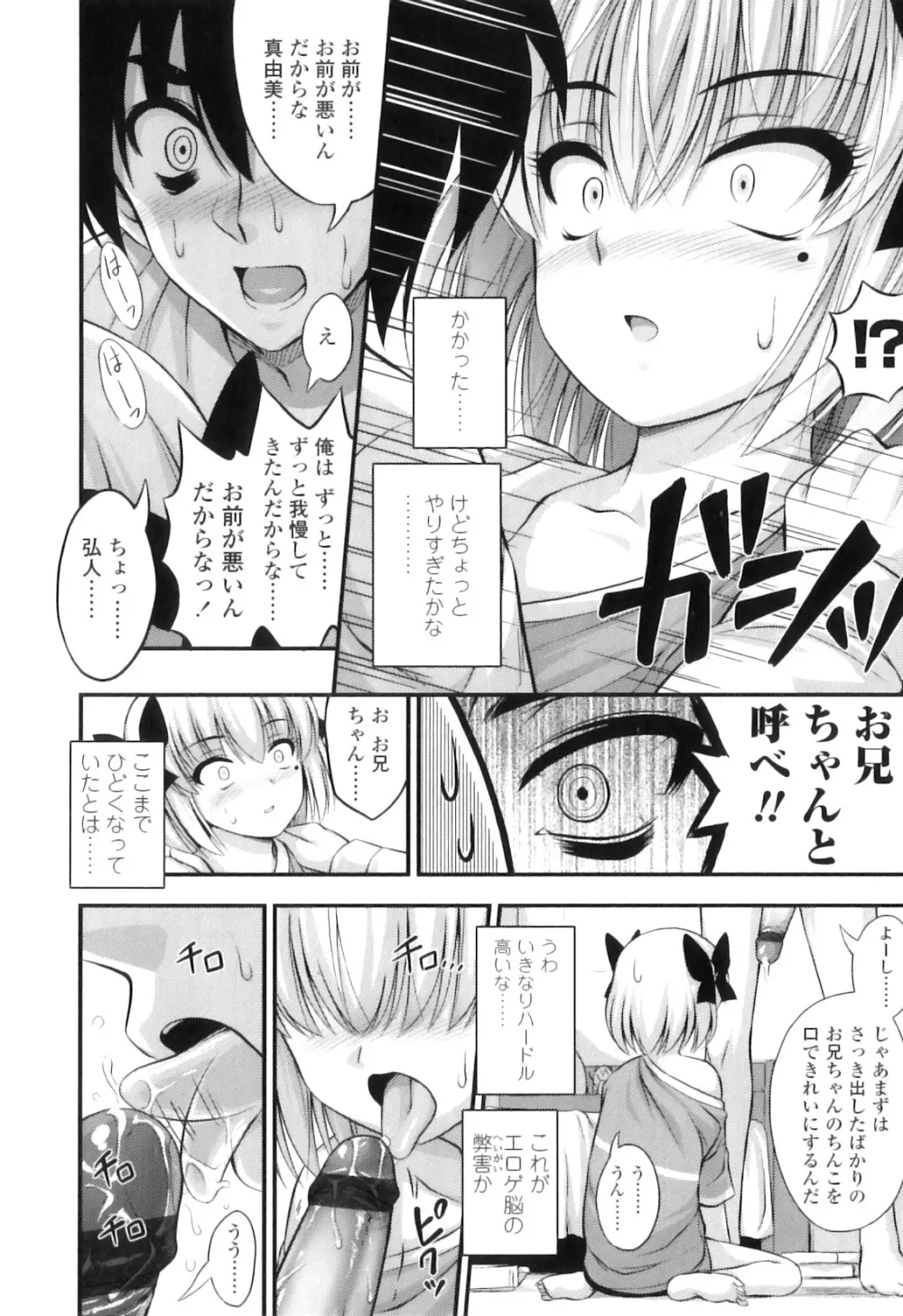 ただし二次元に限る Page.21