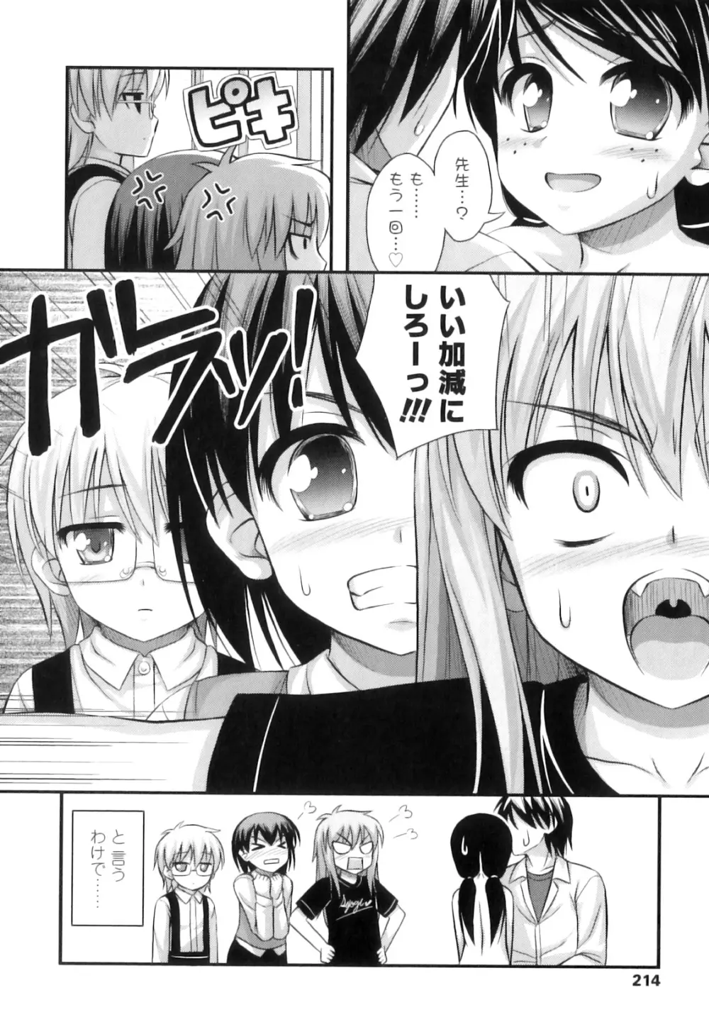 ただし二次元に限る Page.217