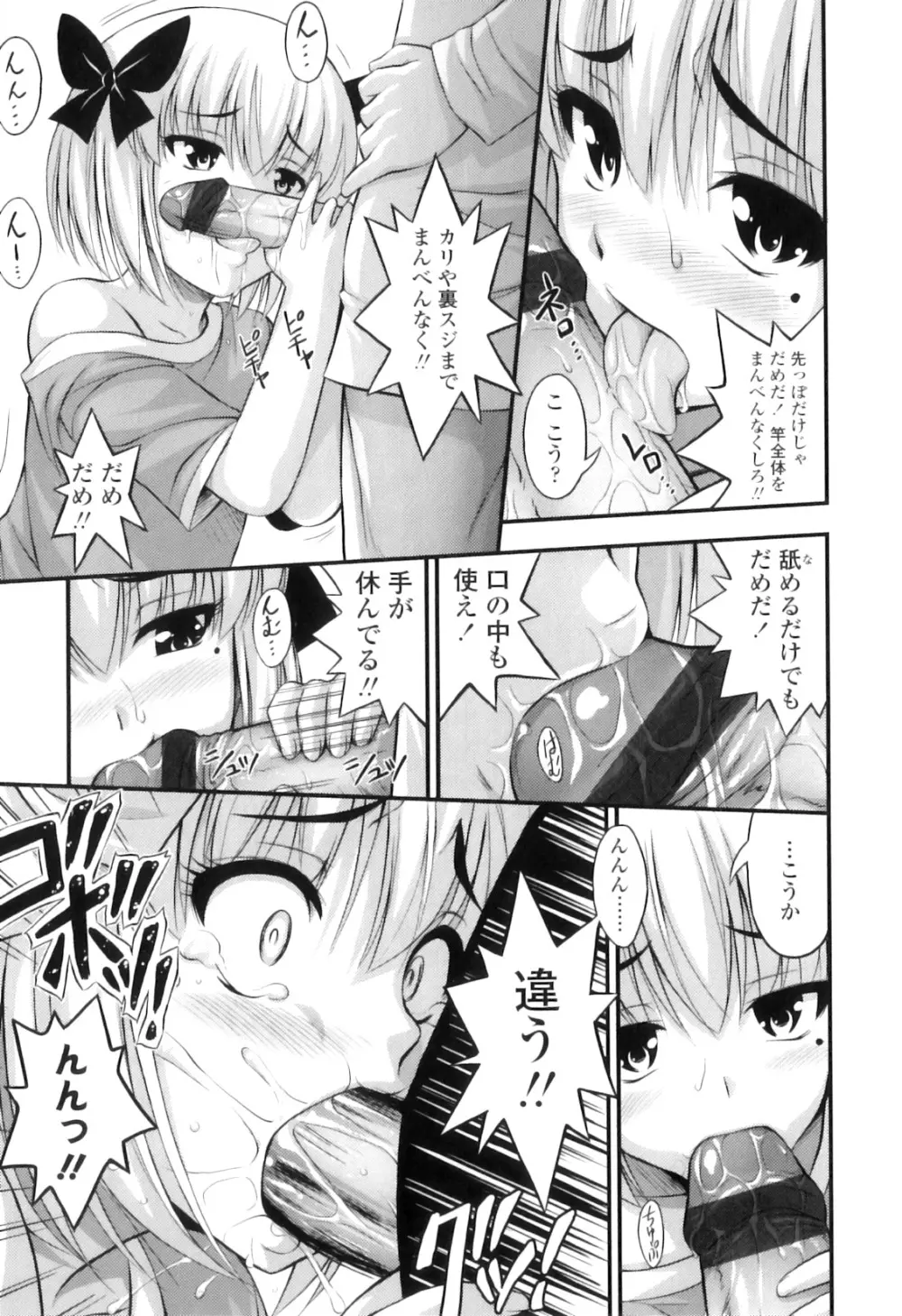 ただし二次元に限る Page.22