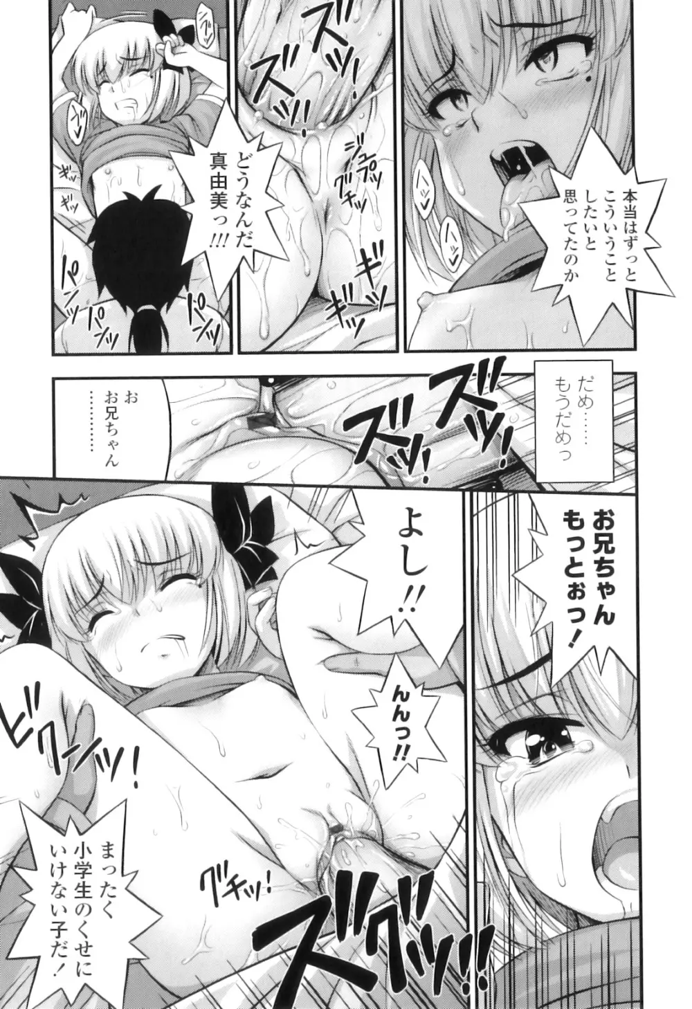 ただし二次元に限る Page.28