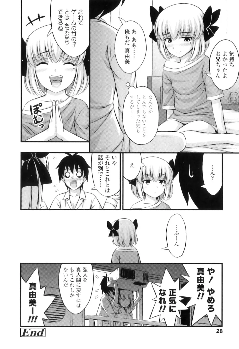 ただし二次元に限る Page.31