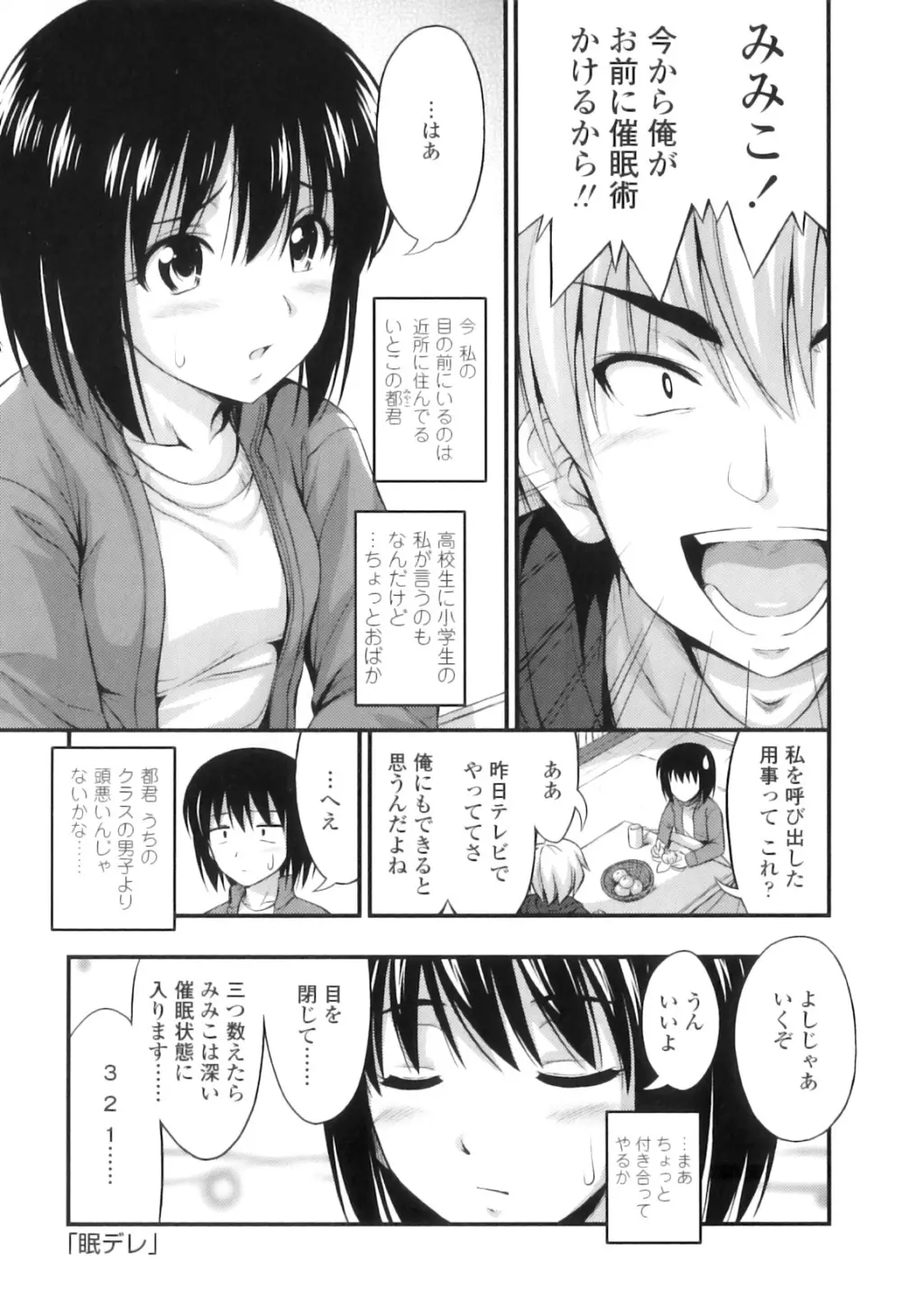 ただし二次元に限る Page.32