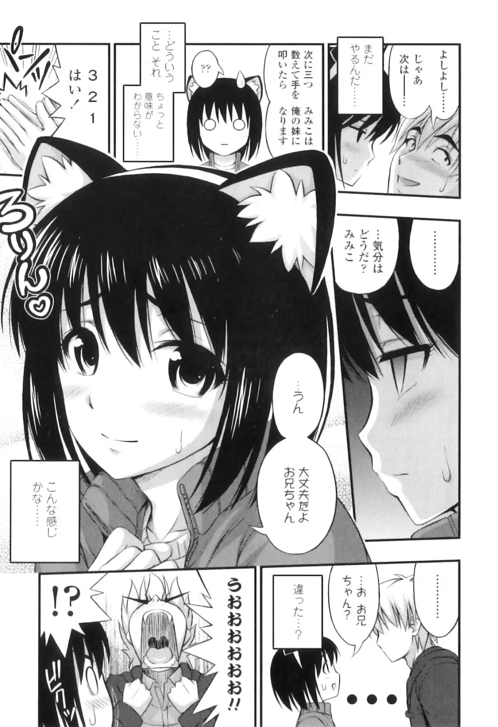 ただし二次元に限る Page.34