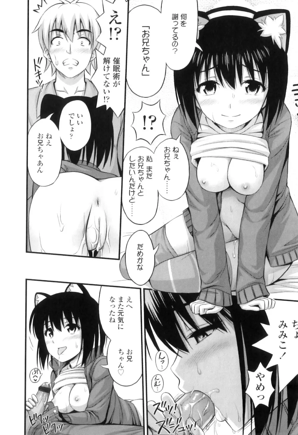 ただし二次元に限る Page.45