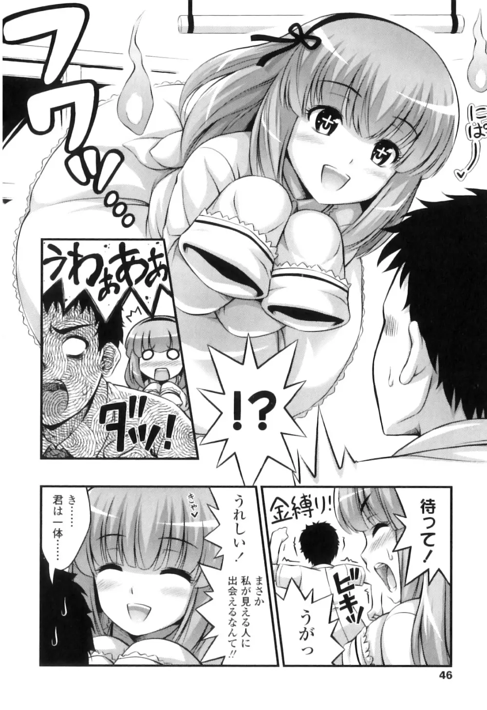 ただし二次元に限る Page.49