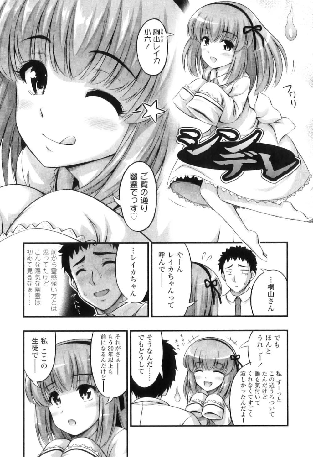 ただし二次元に限る Page.50