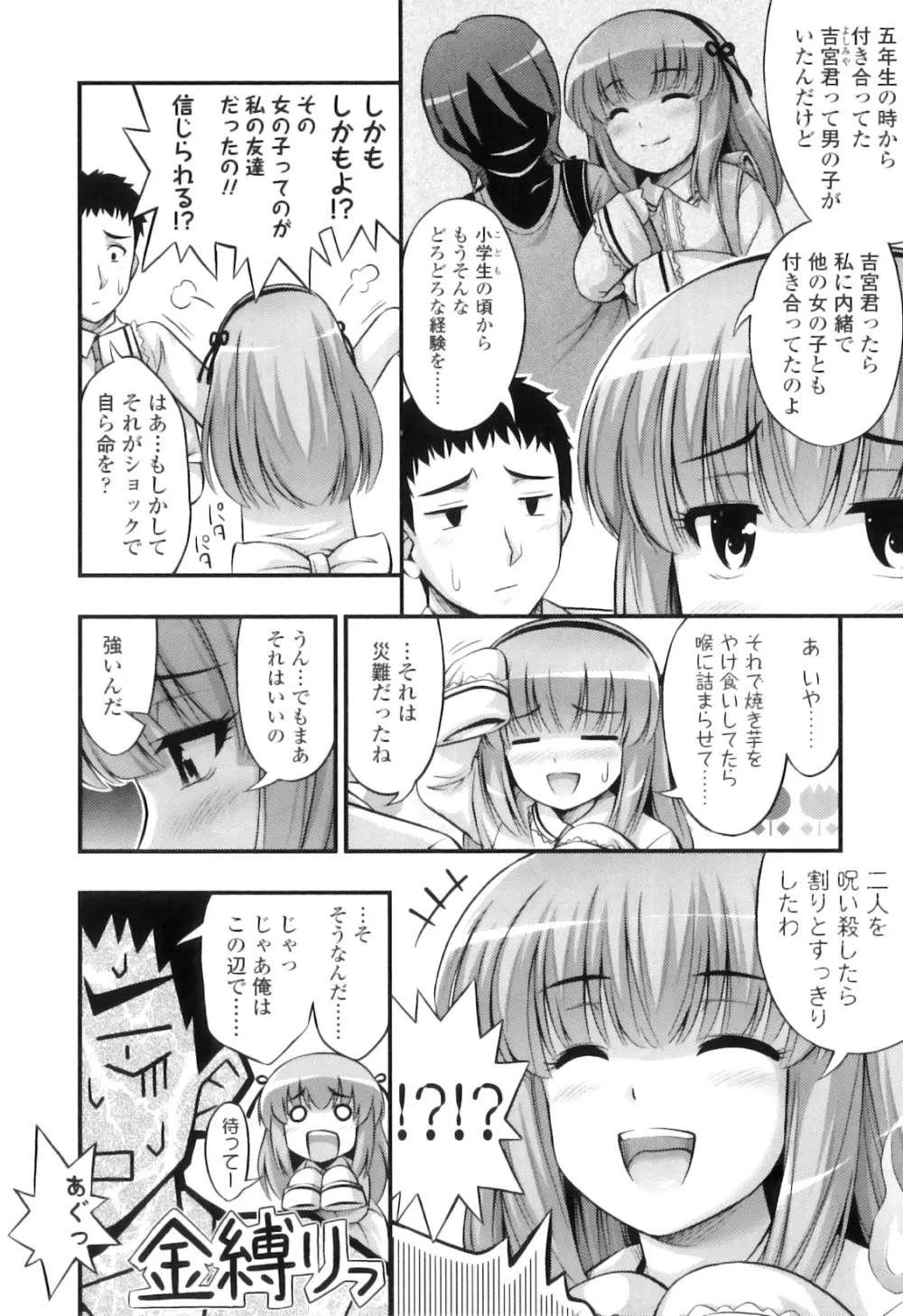 ただし二次元に限る Page.51